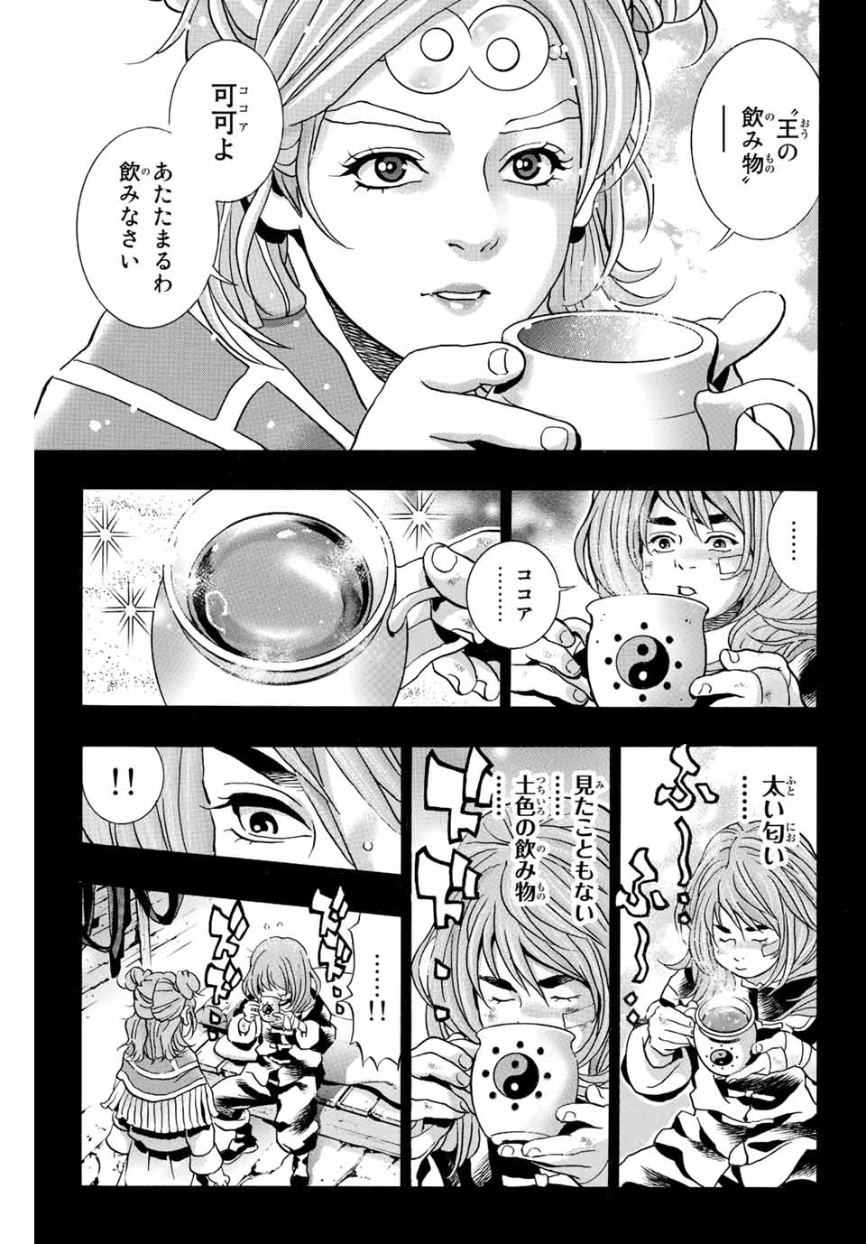 ยอดกุ๊กแดนมังกร ภาคพิชิตฉงชิ่ง 中华小厨师! 极 中華一番！極 中華小廚師! 極 第129話 - 5