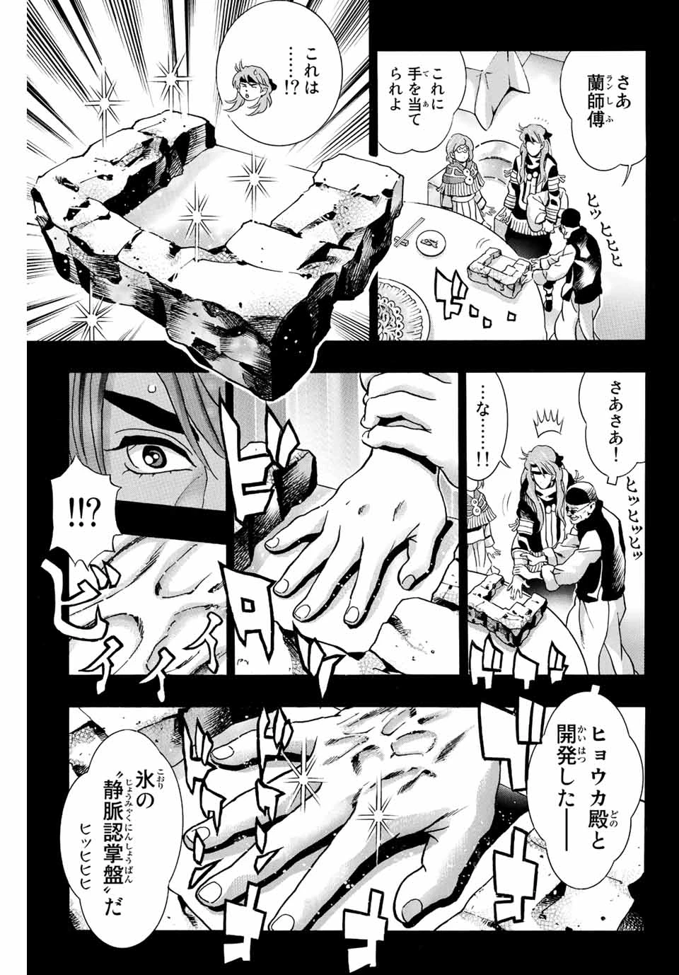 ยอดกุ๊กแดนมังกร ภาคพิชิตฉงชิ่ง 中华小厨师! 极 中華一番！極 中華小廚師! 極 第130話 - 7