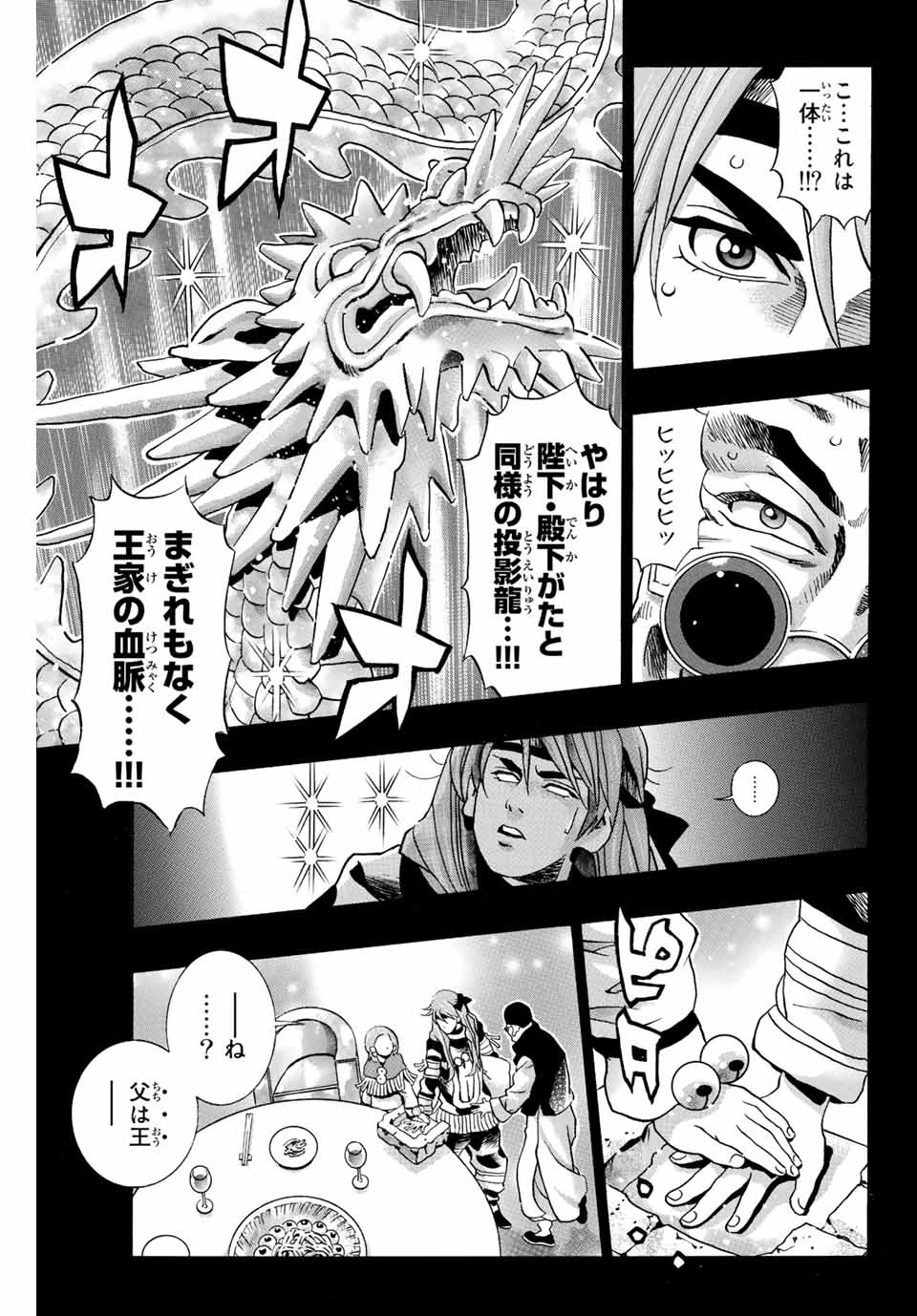 ยอดกุ๊กแดนมังกร ภาคพิชิตฉงชิ่ง 中华小厨师! 极 中華一番！極 中華小廚師! 極 第130話 - 9
