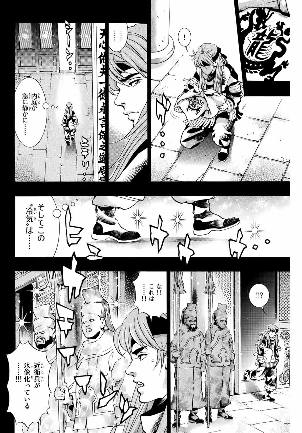 ยอดกุ๊กแดนมังกร ภาคพิชิตฉงชิ่ง 中华小厨师! 极 中華一番！極 中華小廚師! 極 第129話 - 12