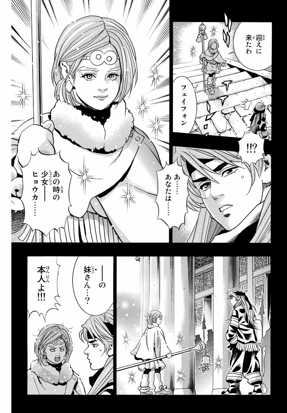 ยอดกุ๊กแดนมังกร ภาคพิชิตฉงชิ่ง 中华小厨师! 极 中華一番！極 中華小廚師! 極 第129話 - 13
