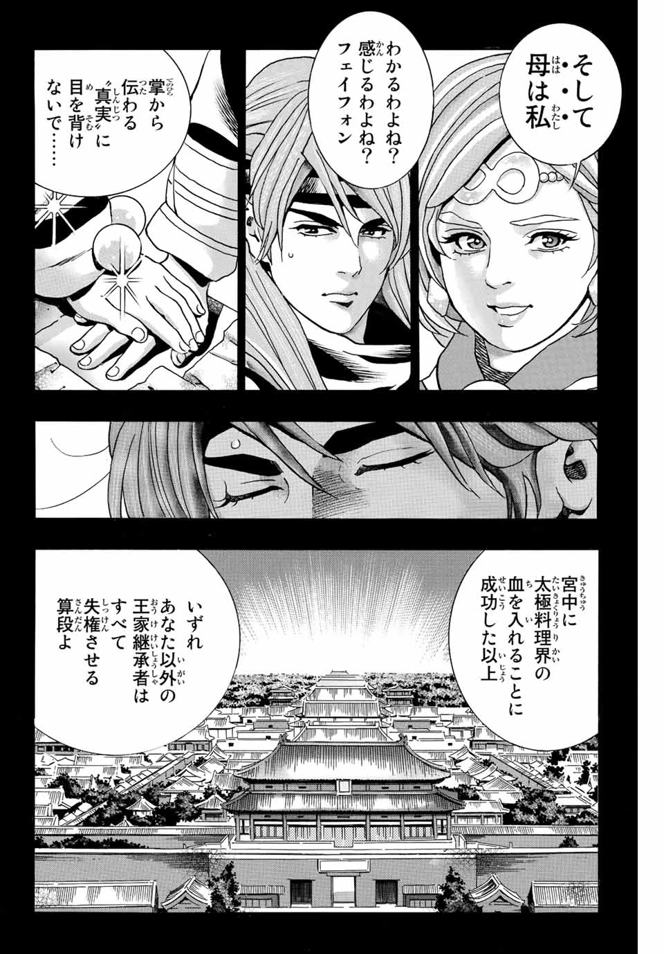 ยอดกุ๊กแดนมังกร ภาคพิชิตฉงชิ่ง 中华小厨师! 极 中華一番！極 中華小廚師! 極 第130話 - 10