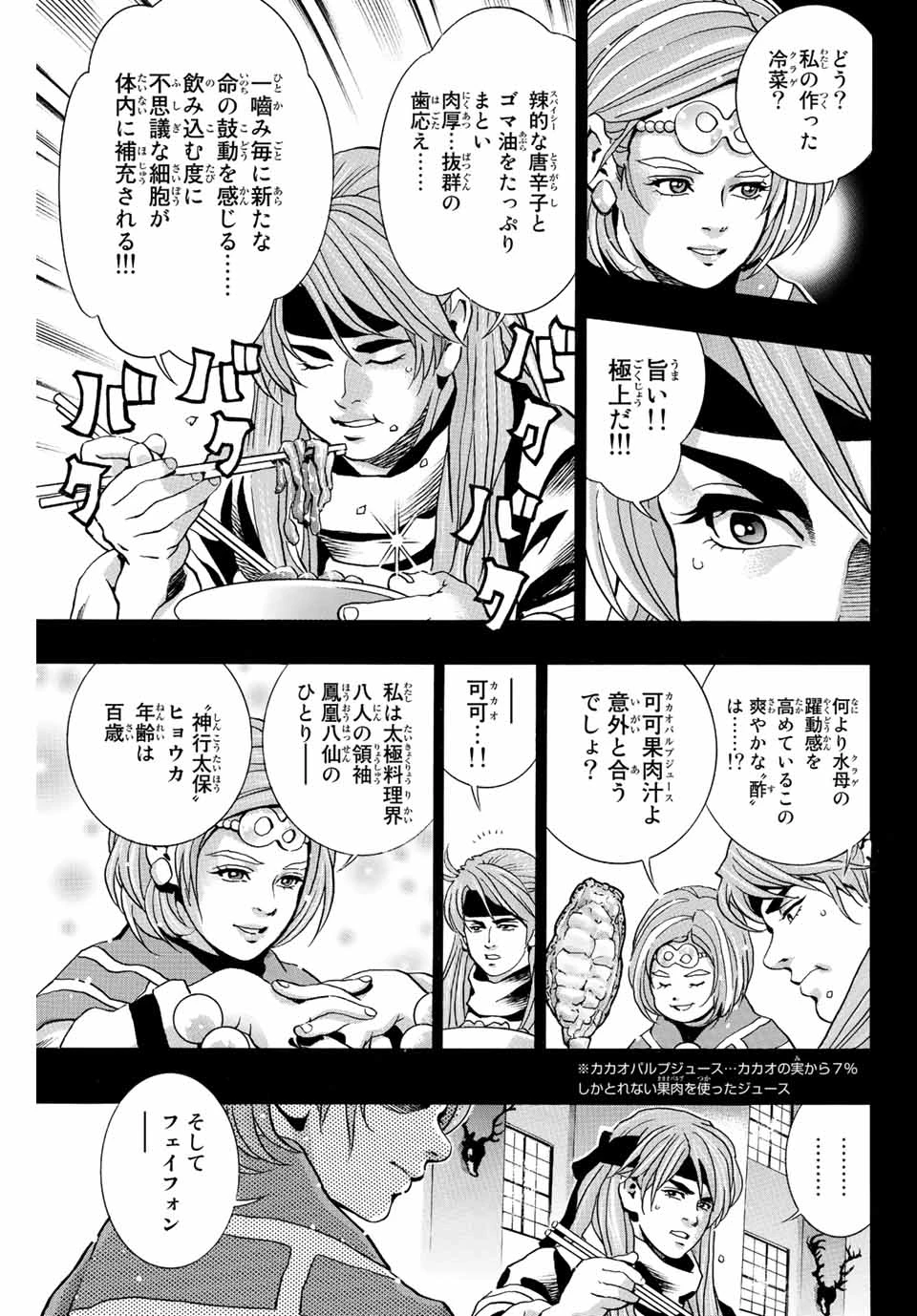 ยอดกุ๊กแดนมังกร ภาคพิชิตฉงชิ่ง 中华小厨师! 极 中華一番！極 中華小廚師! 極 第129話 - 17
