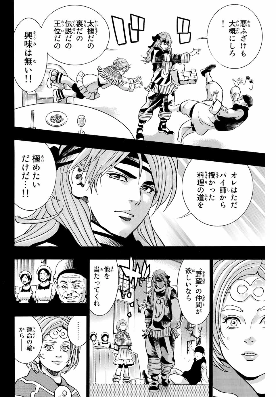 ยอดกุ๊กแดนมังกร ภาคพิชิตฉงชิ่ง 中华小厨师! 极 中華一番！極 中華小廚師! 極 第130話 - 12