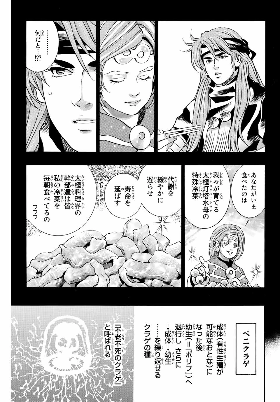 ยอดกุ๊กแดนมังกร ภาคพิชิตฉงชิ่ง 中华小厨师! 极 中華一番！極 中華小廚師! 極 第129話 - 19