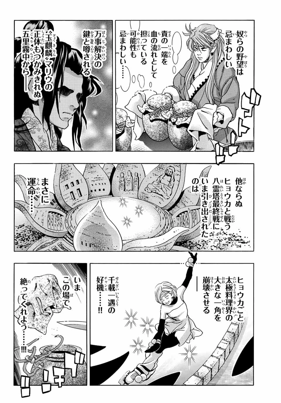 ยอดกุ๊กแดนมังกร ภาคพิชิตฉงชิ่ง 中华小厨师! 极 中華一番！極 中華小廚師! 極 第130話 - 18