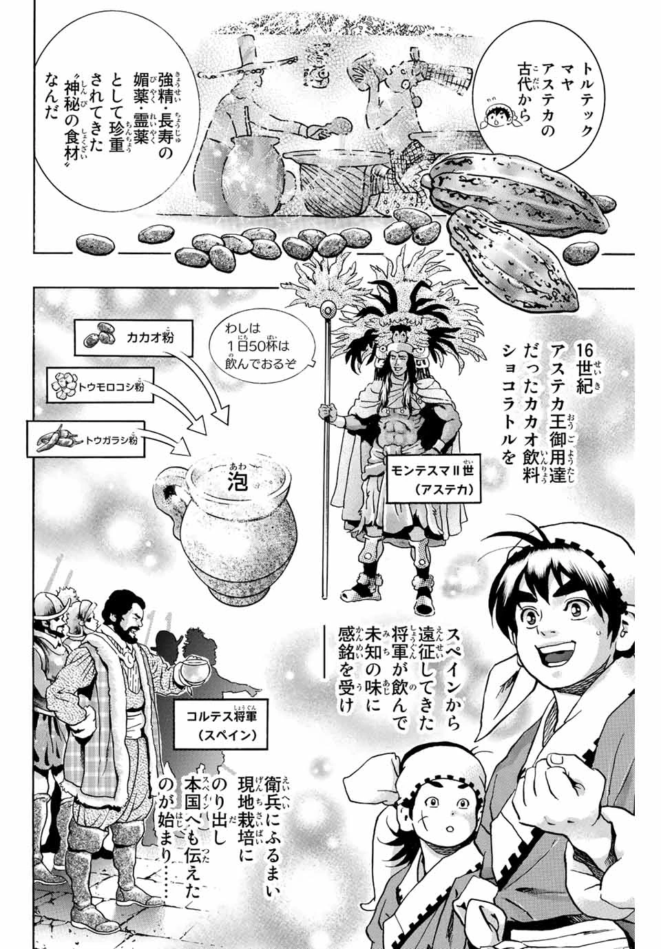 ยอดกุ๊กแดนมังกร ภาคพิชิตฉงชิ่ง 中华小厨师! 极 中華一番！極 中華小廚師! 極 第128話 - 8