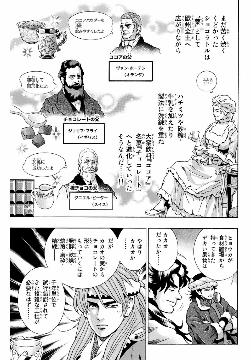 ยอดกุ๊กแดนมังกร ภาคพิชิตฉงชิ่ง 中华小厨师! 极 中華一番！極 中華小廚師! 極 第128話 - 9
