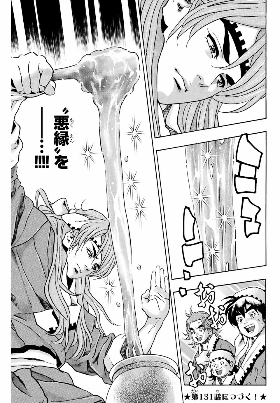 ยอดกุ๊กแดนมังกร ภาคพิชิตฉงชิ่ง 中华小厨师! 极 中華一番！極 中華小廚師! 極 第130話 - 19
