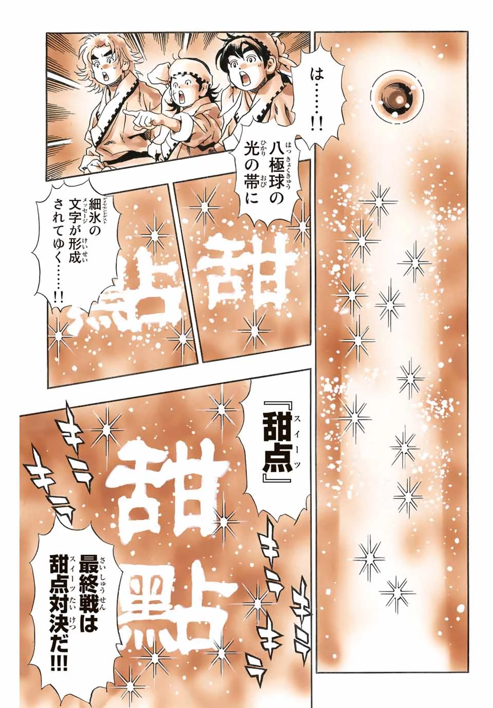 ยอดกุ๊กแดนมังกร ภาคพิชิตฉงชิ่ง 中华小厨师! 极 中華一番！極 中華小廚師! 極 第127話 - 7