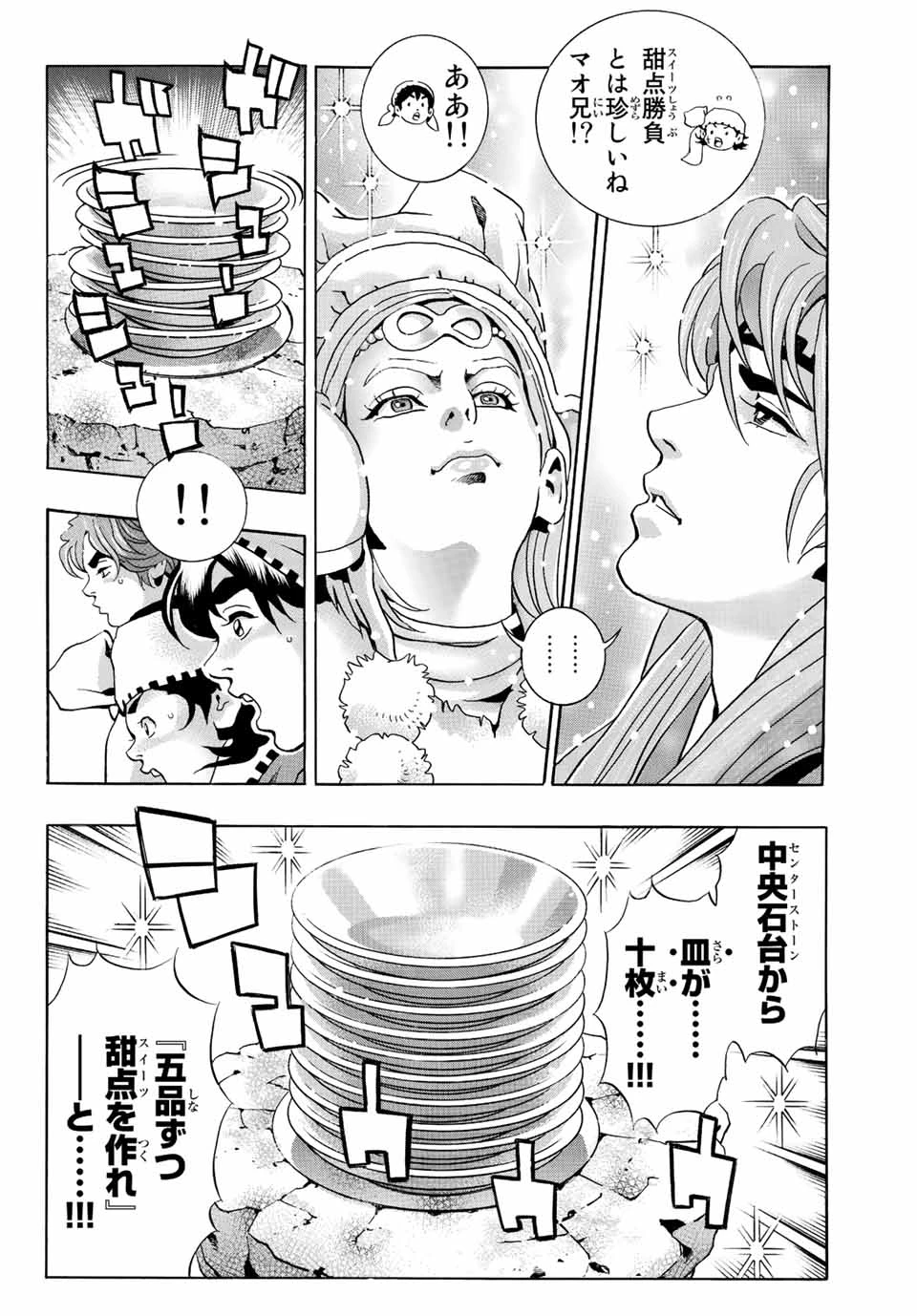 ยอดกุ๊กแดนมังกร ภาคพิชิตฉงชิ่ง 中华小厨师! 极 中華一番！極 中華小廚師! 極 第127話 - 8