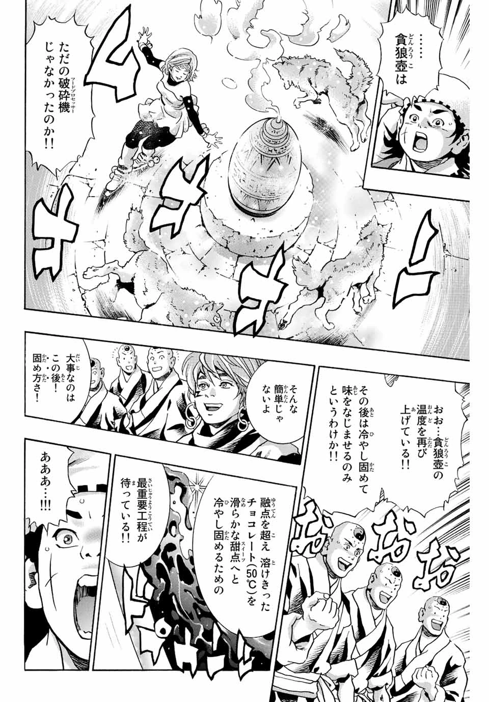 ยอดกุ๊กแดนมังกร ภาคพิชิตฉงชิ่ง 中华小厨师! 极 中華一番！極 中華小廚師! 極 第128話 - 12