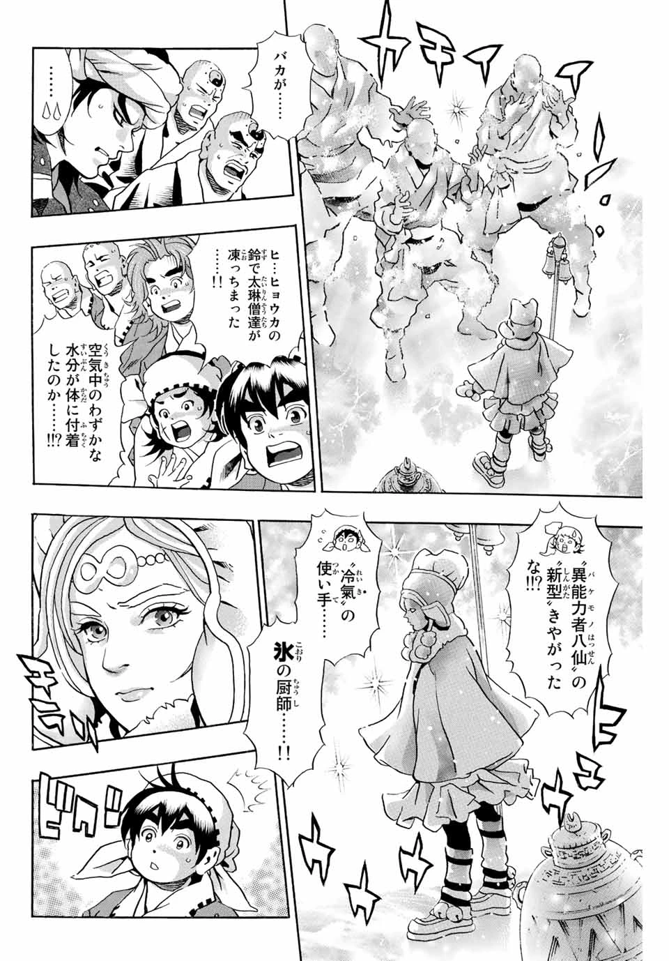 ยอดกุ๊กแดนมังกร ภาคพิชิตฉงชิ่ง 中华小厨师! 极 中華一番！極 中華小廚師! 極 第126話 - 6
