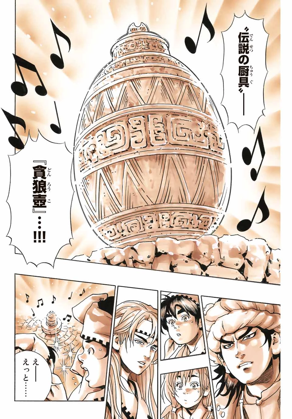 ยอดกุ๊กแดนมังกร ภาคพิชิตฉงชิ่ง 中华小厨师! 极 中華一番！極 中華小廚師! 極 第127話 - 20
