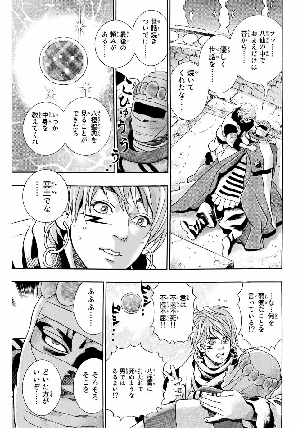 ยอดกุ๊กแดนมังกร ภาคพิชิตฉงชิ่ง 中华小厨师! 极 中華一番！極 中華小廚師! 極 第125話 - 3