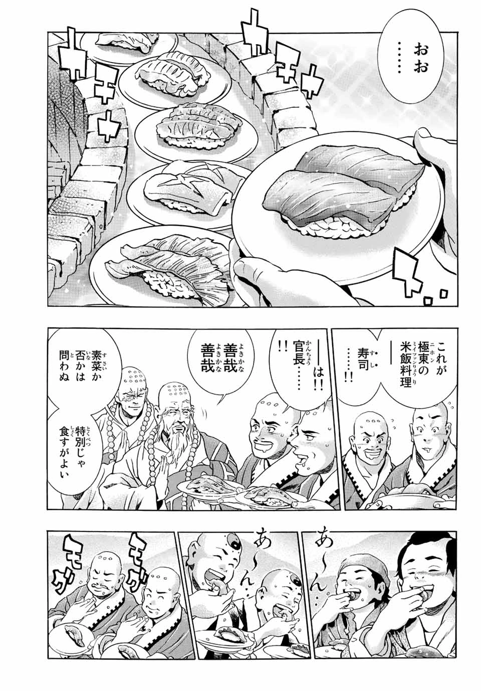 ยอดกุ๊กแดนมังกร ภาคพิชิตฉงชิ่ง 中华小厨师! 极 中華一番！極 中華小廚師! 極 第124話 - 1