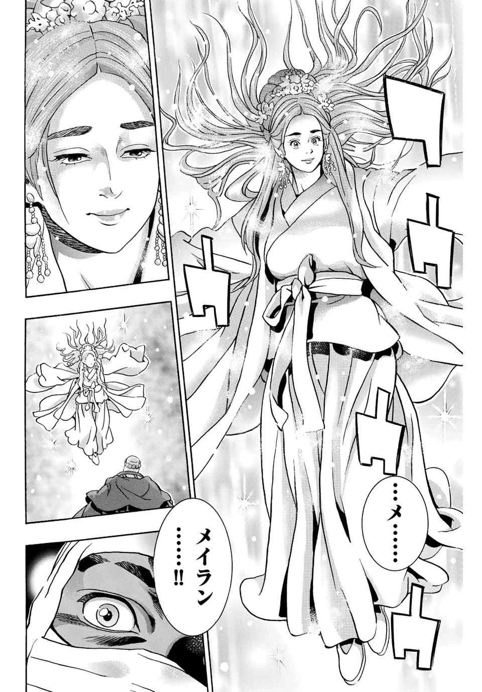 ยอดกุ๊กแดนมังกร ภาคพิชิตฉงชิ่ง 中华小厨师! 极 中華一番！極 中華小廚師! 極 第125話 - 6