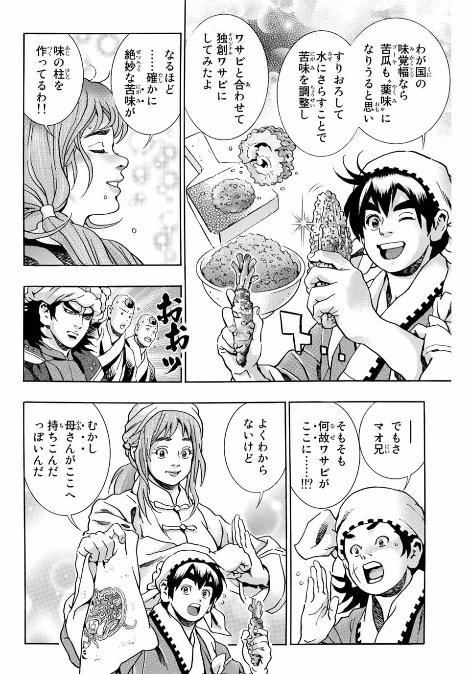 ยอดกุ๊กแดนมังกร ภาคพิชิตฉงชิ่ง 中华小厨师! 极 中華一番！極 中華小廚師! 極 第123話 - 6