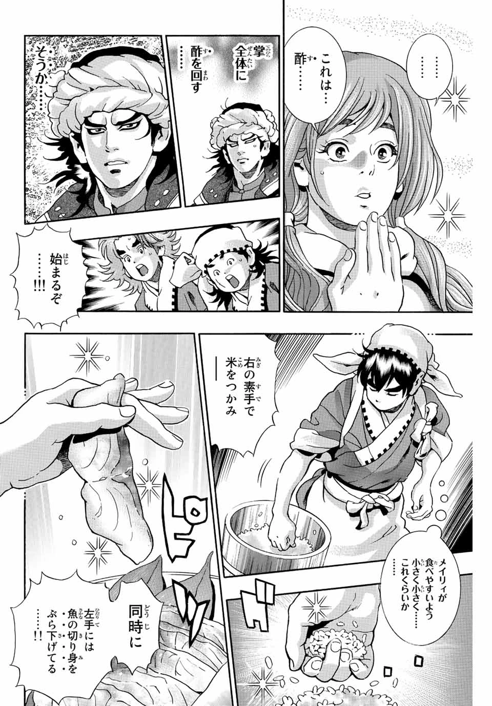 ยอดกุ๊กแดนมังกร ภาคพิชิตฉงชิ่ง 中华小厨师! 极 中華一番！極 中華小廚師! 極 第122話 - 4