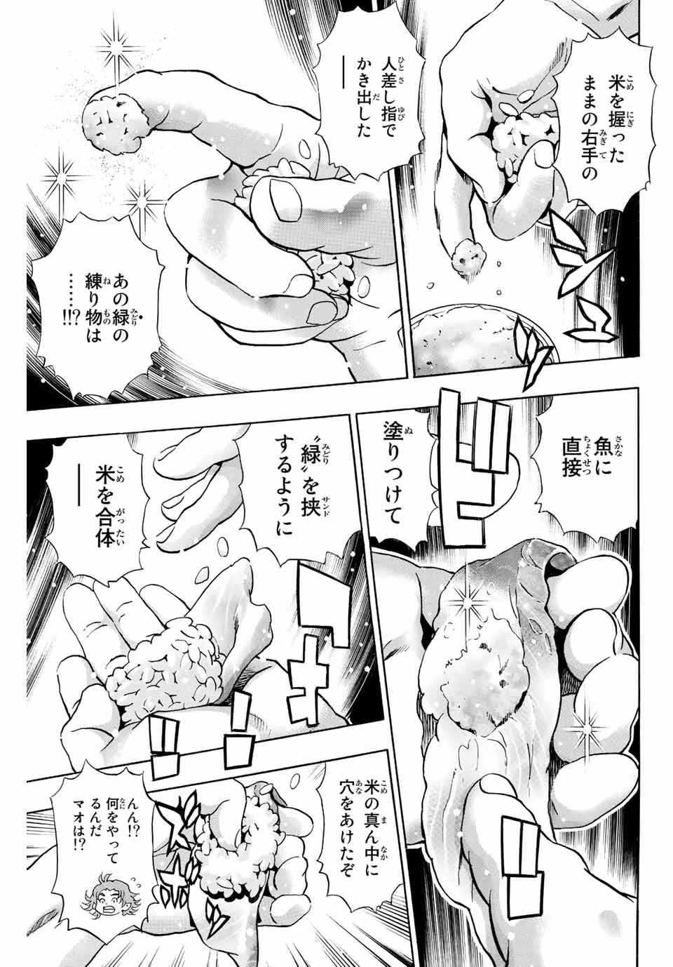 ยอดกุ๊กแดนมังกร ภาคพิชิตฉงชิ่ง 中华小厨师! 极 中華一番！極 中華小廚師! 極 第122話 - 5