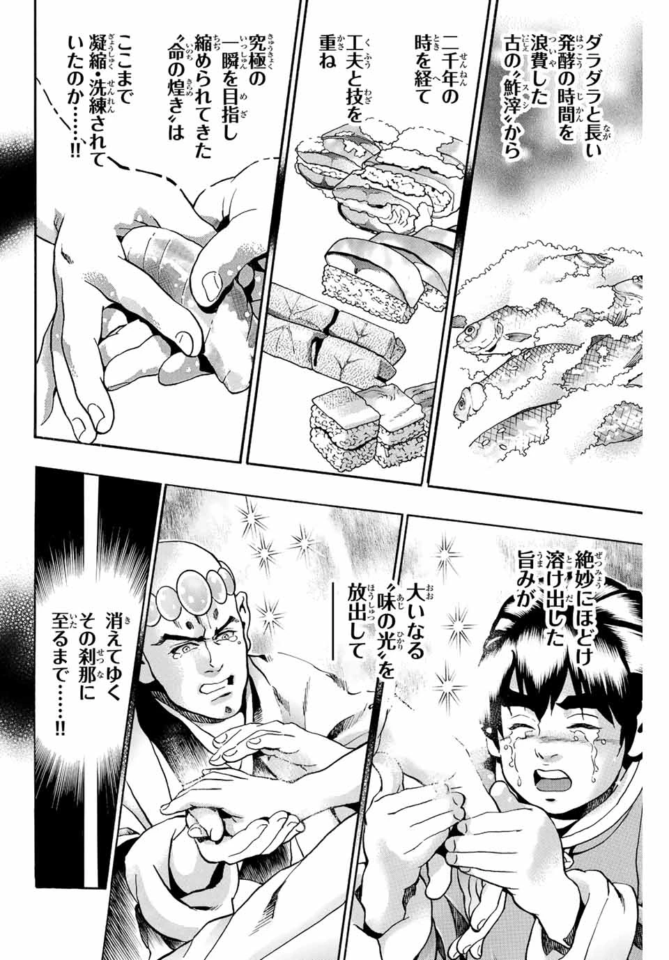ยอดกุ๊กแดนมังกร ภาคพิชิตฉงชิ่ง 中华小厨师! 极 中華一番！極 中華小廚師! 極 第124話 - 6