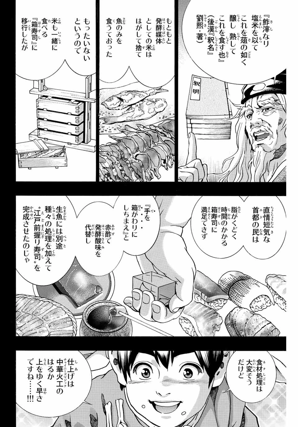 ยอดกุ๊กแดนมังกร ภาคพิชิตฉงชิ่ง 中华小厨师! 极 中華一番！極 中華小廚師! 極 第122話 - 12