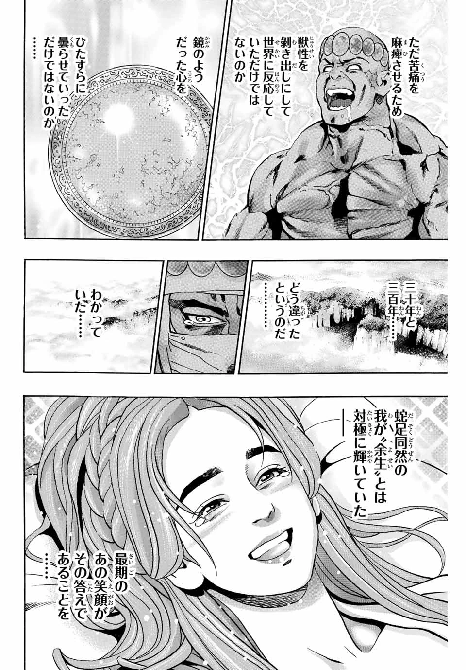 ยอดกุ๊กแดนมังกร ภาคพิชิตฉงชิ่ง 中华小厨师! 极 中華一番！極 中華小廚師! 極 第124話 - 8
