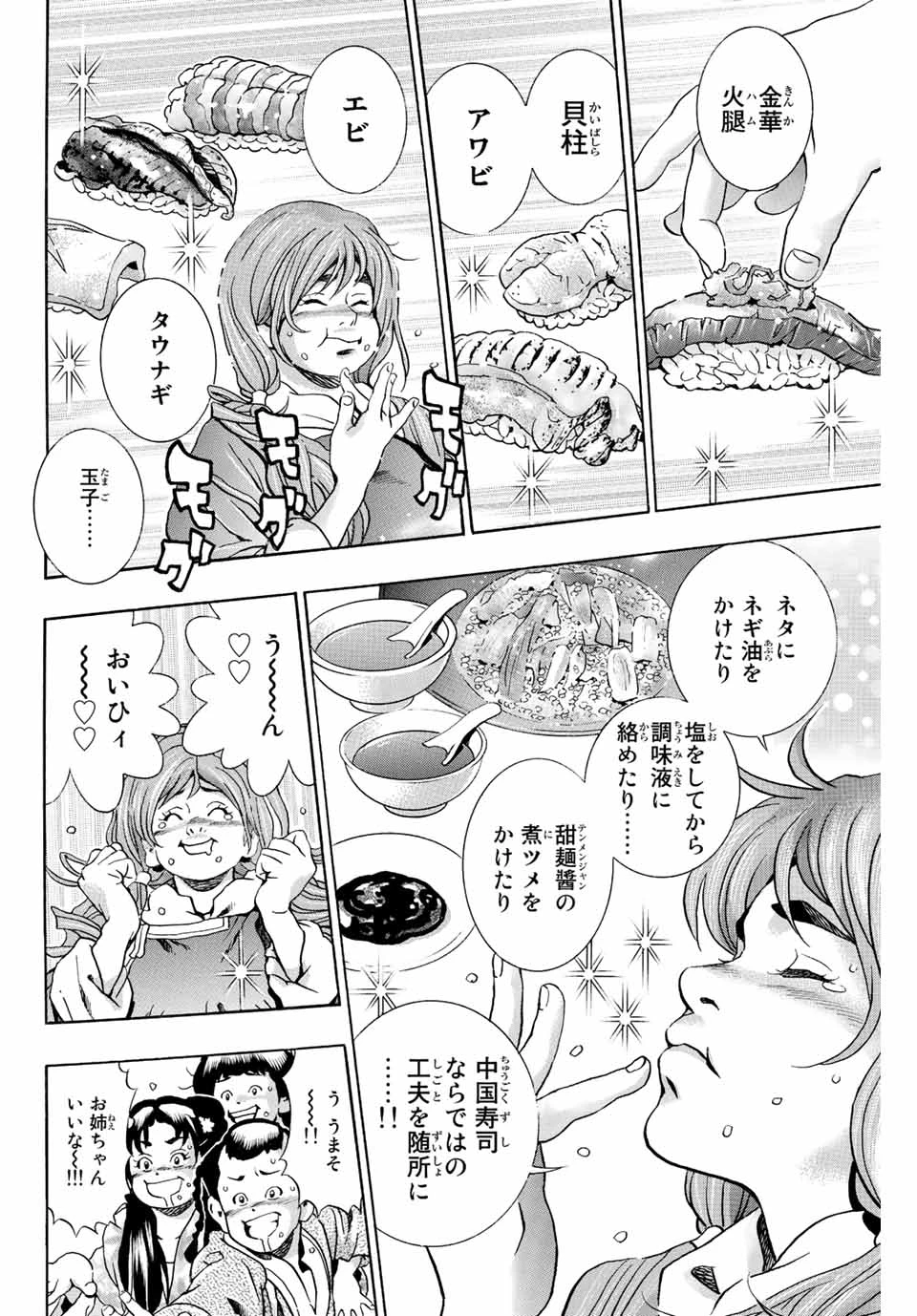 ยอดกุ๊กแดนมังกร ภาคพิชิตฉงชิ่ง 中华小厨师! 极 中華一番！極 中華小廚師! 極 第123話 - 10