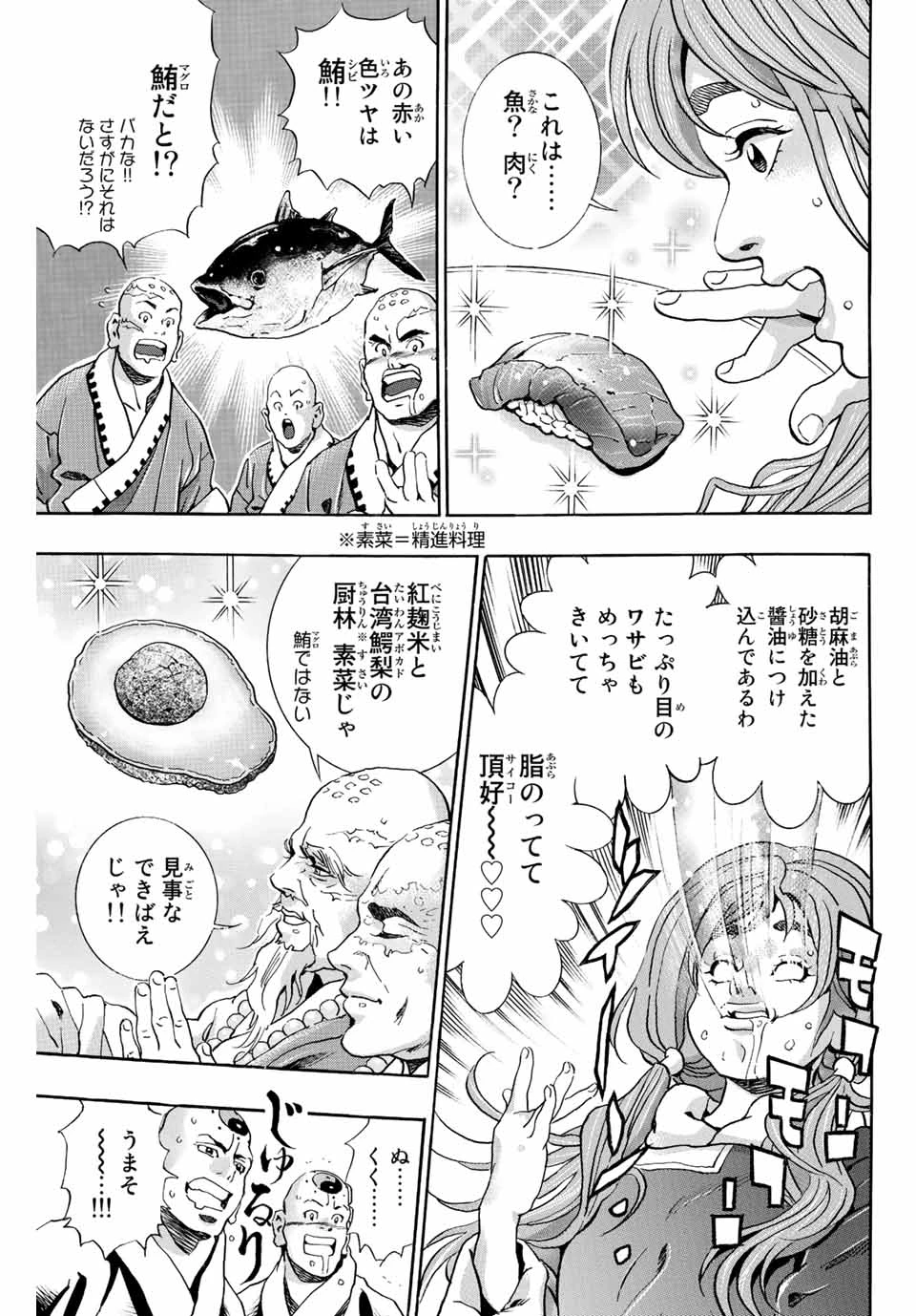 ยอดกุ๊กแดนมังกร ภาคพิชิตฉงชิ่ง 中华小厨师! 极 中華一番！極 中華小廚師! 極 第123話 - 11