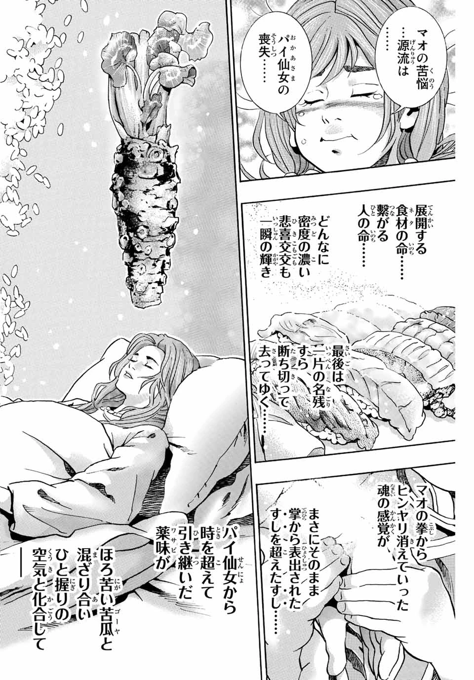 ยอดกุ๊กแดนมังกร ภาคพิชิตฉงชิ่ง 中华小厨师! 极 中華一番！極 中華小廚師! 極 第123話 - 12