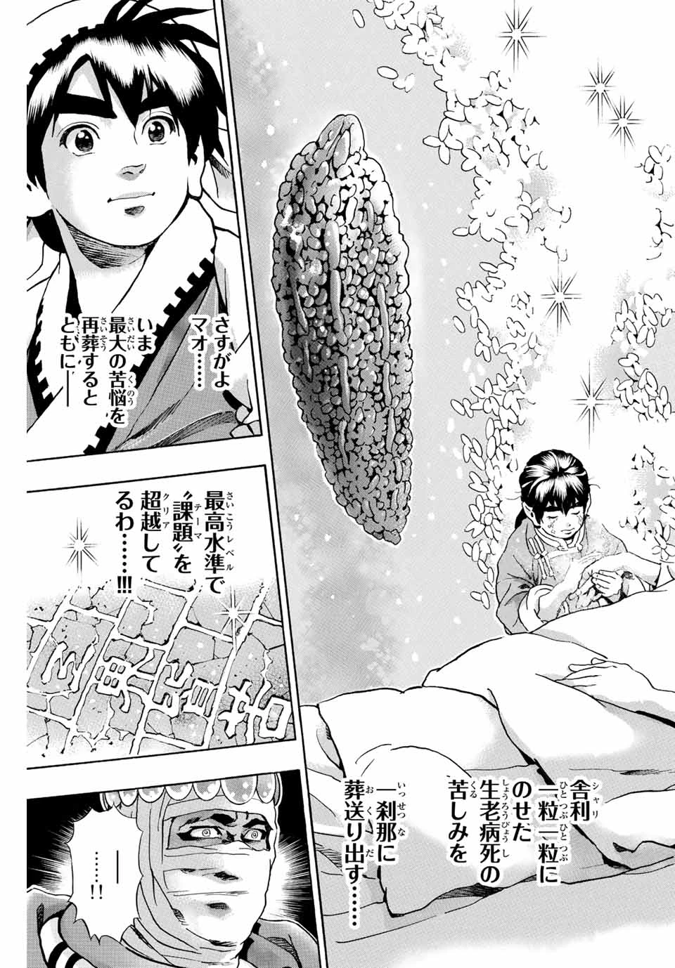 ยอดกุ๊กแดนมังกร ภาคพิชิตฉงชิ่ง 中华小厨师! 极 中華一番！極 中華小廚師! 極 第123話 - 13