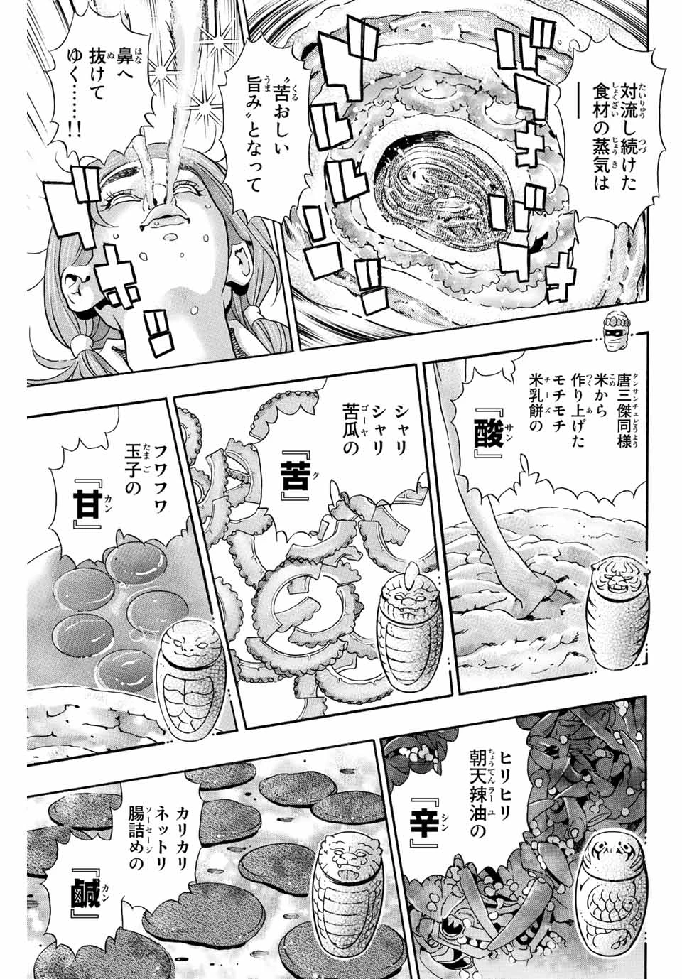 ยอดกุ๊กแดนมังกร ภาคพิชิตฉงชิ่ง 中华小厨师! 极 中華一番！極 中華小廚師! 極 第121話 - 7