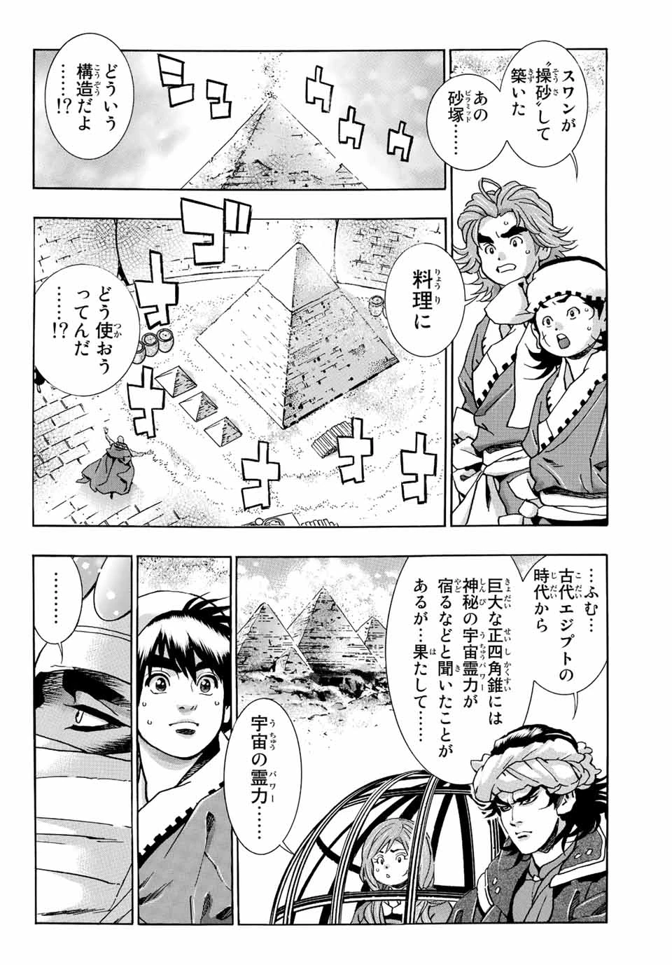 ยอดกุ๊กแดนมังกร ภาคพิชิตฉงชิ่ง 中华小厨师! 极 中華一番！極 中華小廚師! 極 第118話 - 2