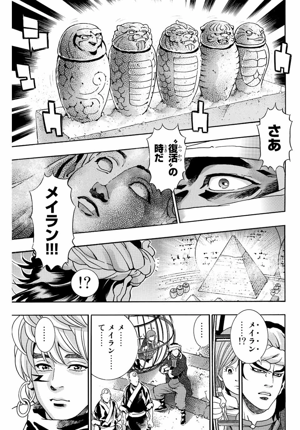 ยอดกุ๊กแดนมังกร ภาคพิชิตฉงชิ่ง 中华小厨师! 极 中華一番！極 中華小廚師! 極 第118話 - 5