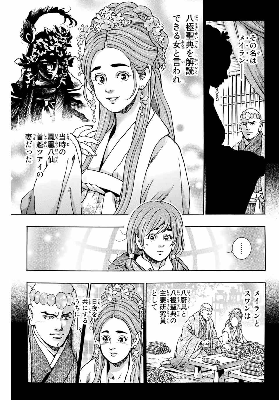 ยอดกุ๊กแดนมังกร ภาคพิชิตฉงชิ่ง 中华小厨师! 极 中華一番！極 中華小廚師! 極 第118話 - 7