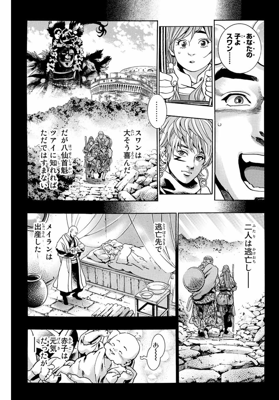 ยอดกุ๊กแดนมังกร ภาคพิชิตฉงชิ่ง 中华小厨师! 极 中華一番！極 中華小廚師! 極 第118話 - 9
