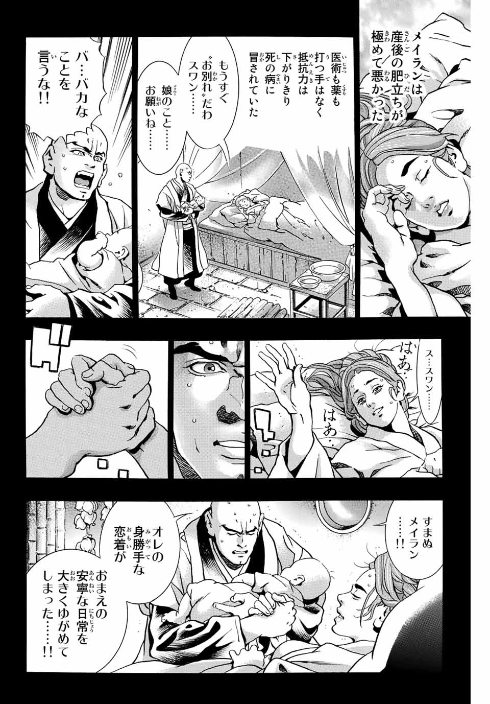 ยอดกุ๊กแดนมังกร ภาคพิชิตฉงชิ่ง 中华小厨师! 极 中華一番！極 中華小廚師! 極 第118話 - 10