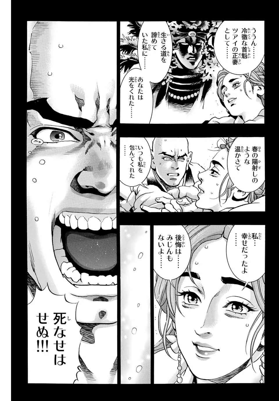 ยอดกุ๊กแดนมังกร ภาคพิชิตฉงชิ่ง 中华小厨师! 极 中華一番！極 中華小廚師! 極 第118話 - 11