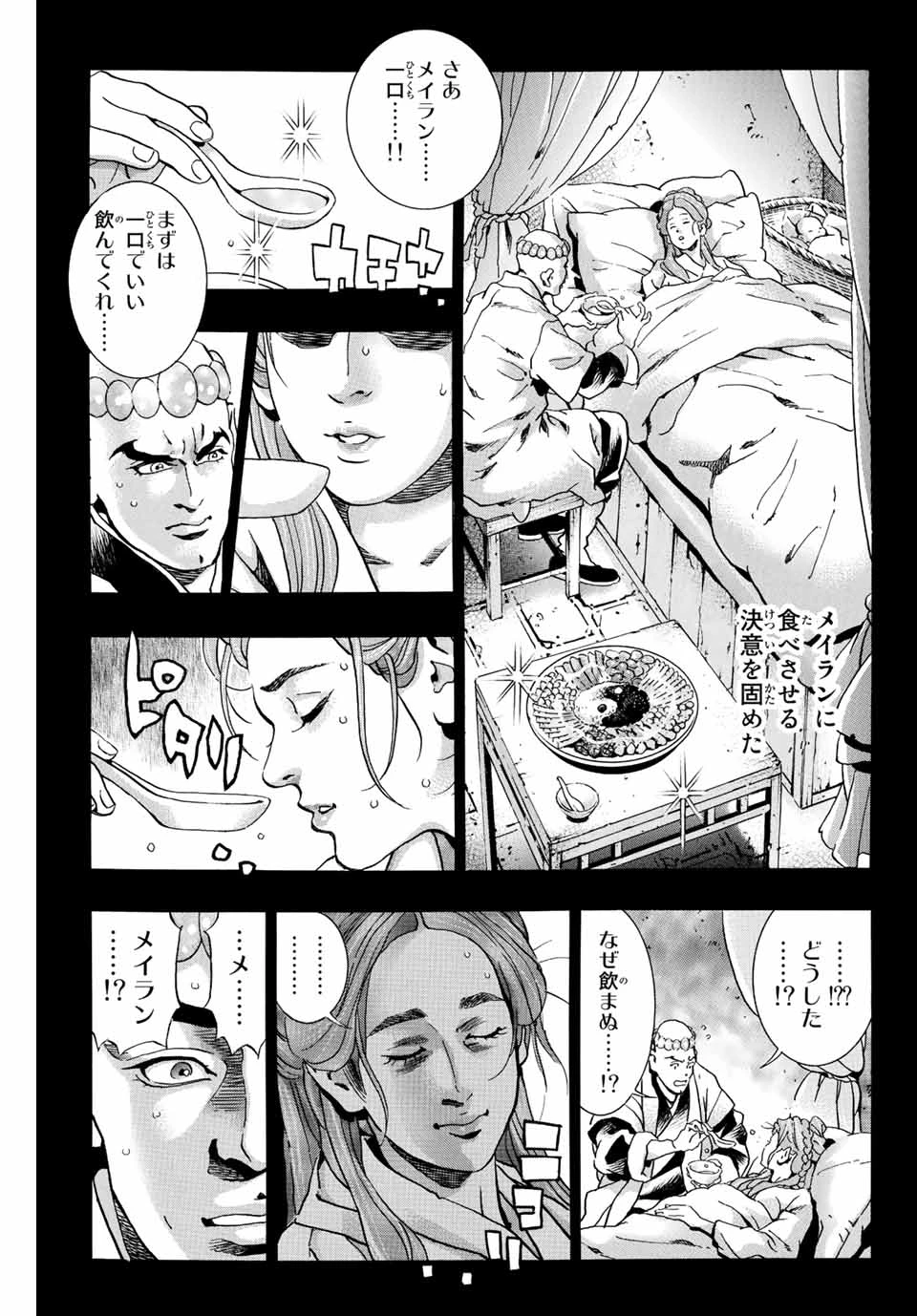 ยอดกุ๊กแดนมังกร ภาคพิชิตฉงชิ่ง 中华小厨师! 极 中華一番！極 中華小廚師! 極 第118話 - 13