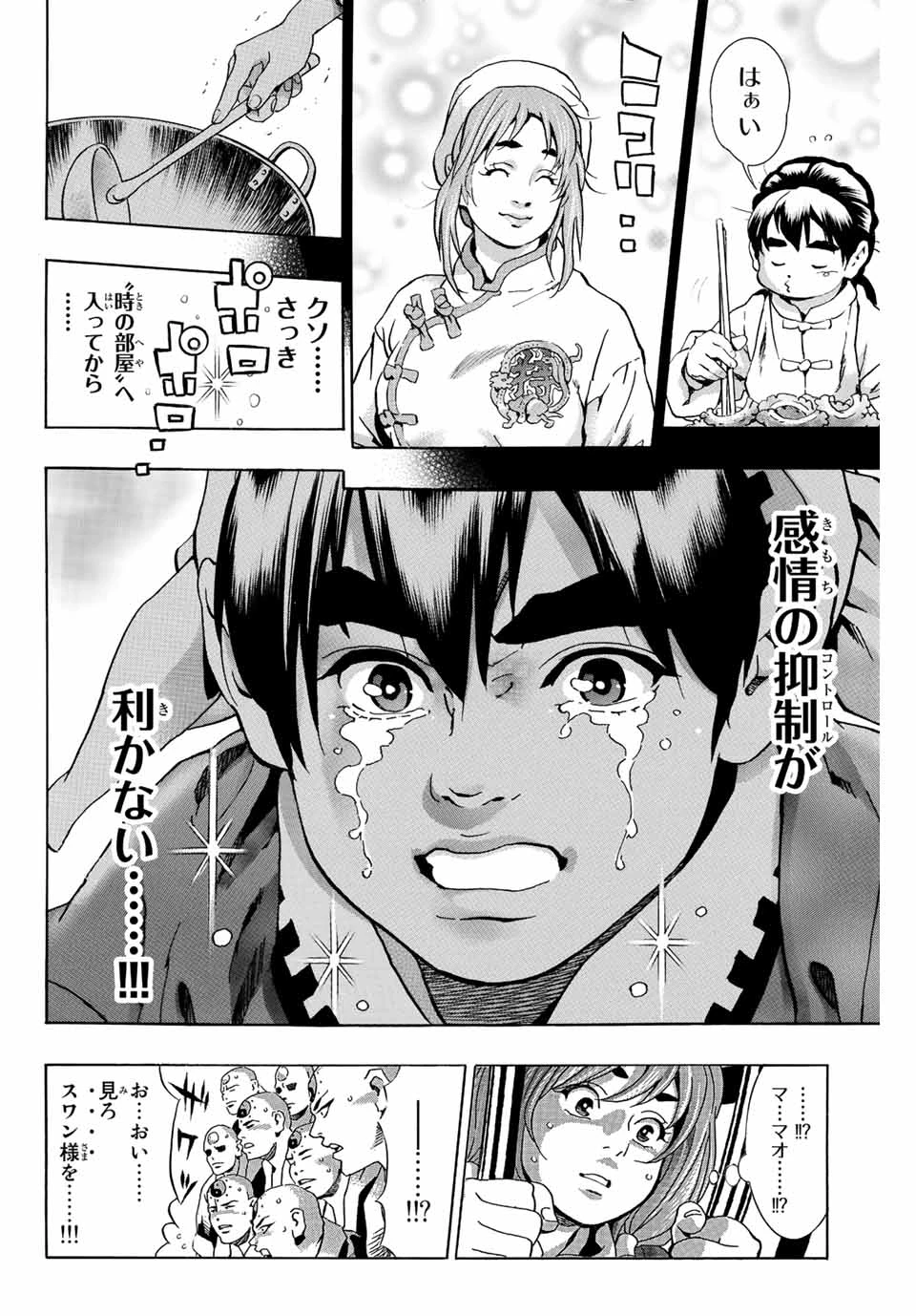 ยอดกุ๊กแดนมังกร ภาคพิชิตฉงชิ่ง 中华小厨师! 极 中華一番！極 中華小廚師! 極 第116話 - 10