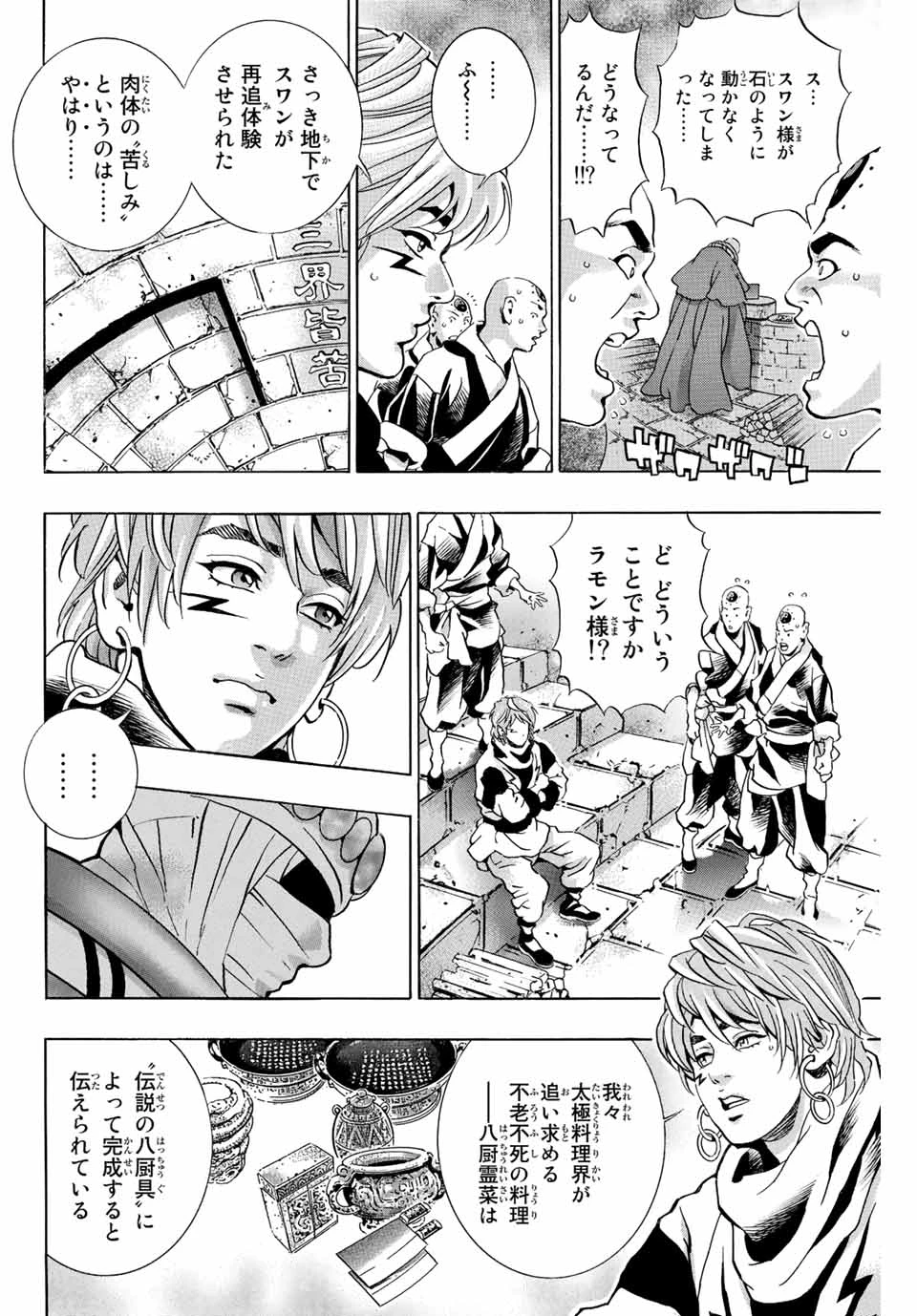 ยอดกุ๊กแดนมังกร ภาคพิชิตฉงชิ่ง 中华小厨师! 极 中華一番！極 中華小廚師! 極 第116話 - 12