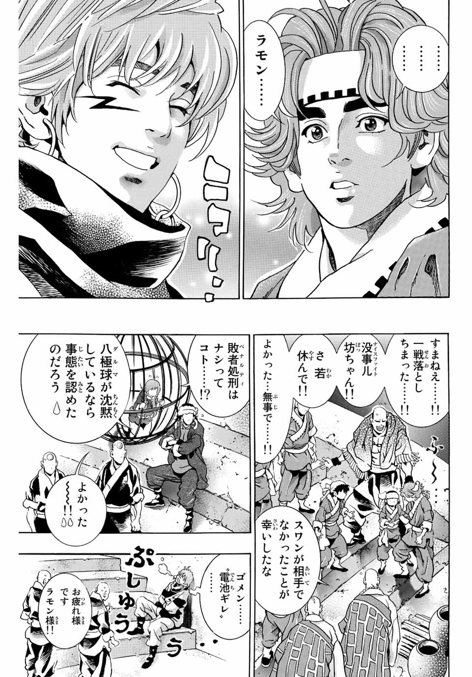 ยอดกุ๊กแดนมังกร ภาคพิชิตฉงชิ่ง 中华小厨师! 极 中華一番！極 中華小廚師! 極 第115話 - 5