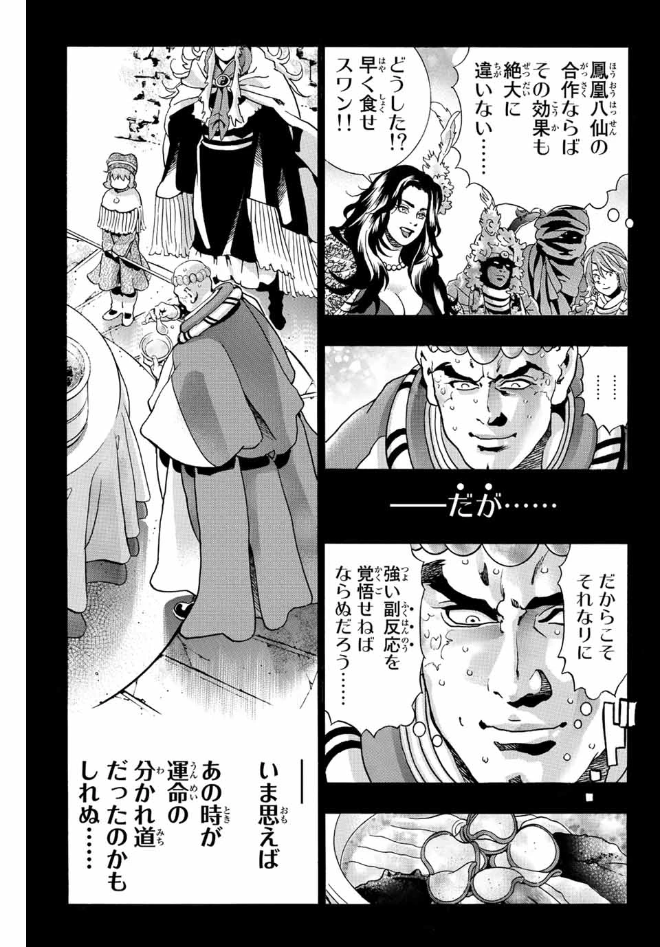 ยอดกุ๊กแดนมังกร ภาคพิชิตฉงชิ่ง 中华小厨师! 极 中華一番！極 中華小廚師! 極 第116話 - 17