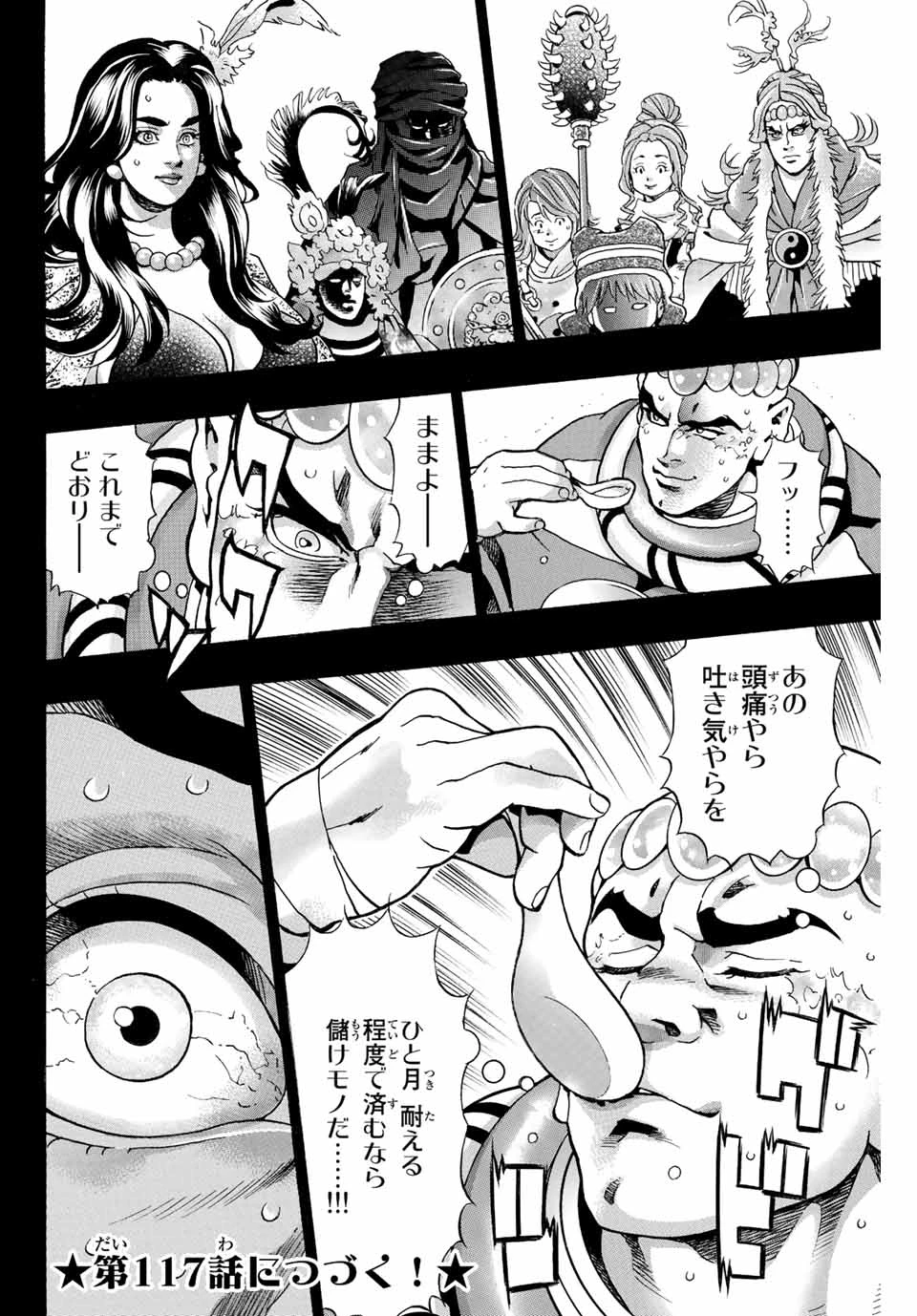ยอดกุ๊กแดนมังกร ภาคพิชิตฉงชิ่ง 中华小厨师! 极 中華一番！極 中華小廚師! 極 第116話 - 18