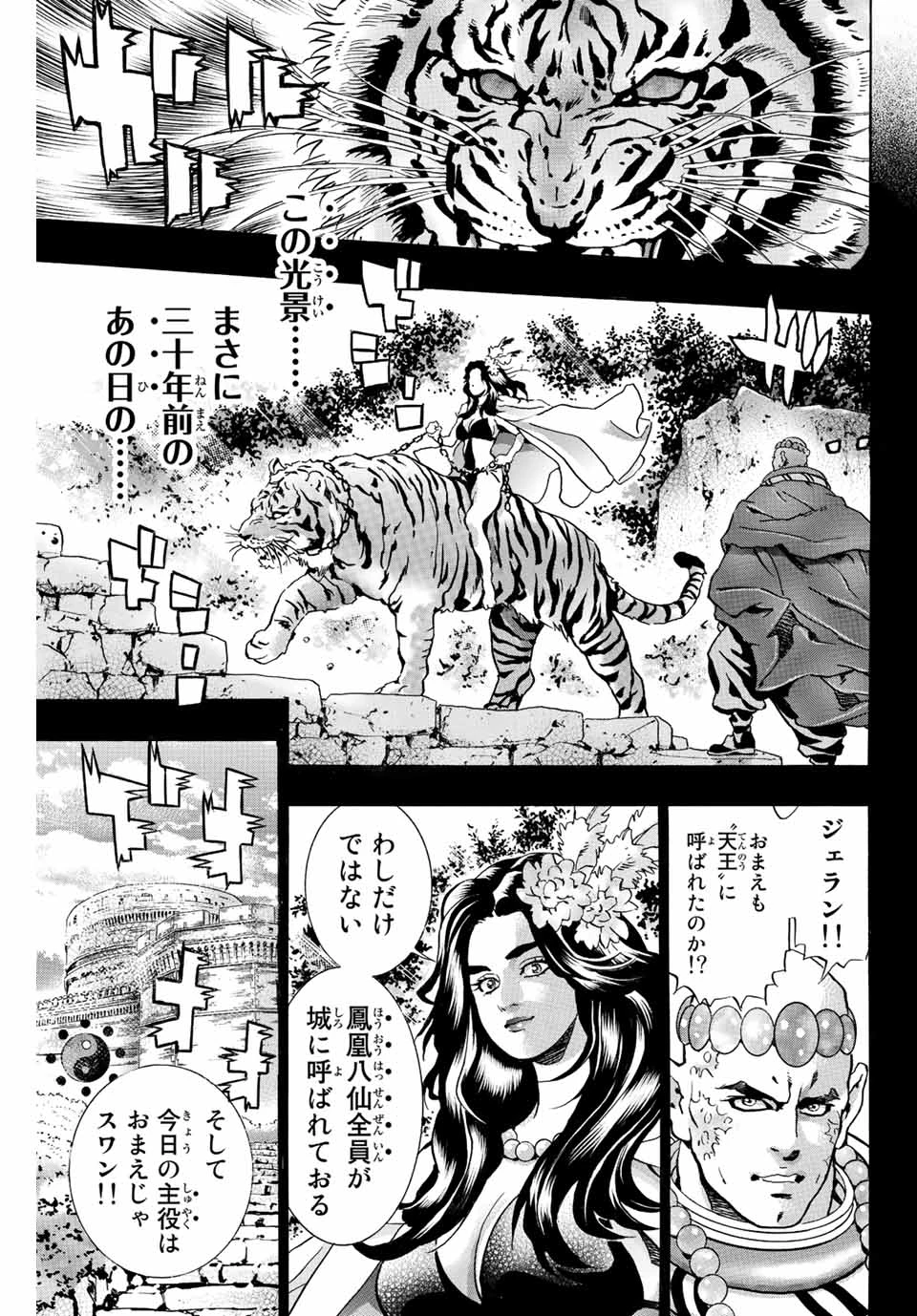ยอดกุ๊กแดนมังกร ภาคพิชิตฉงชิ่ง 中华小厨师! 极 中華一番！極 中華小廚師! 極 第115話 - 15