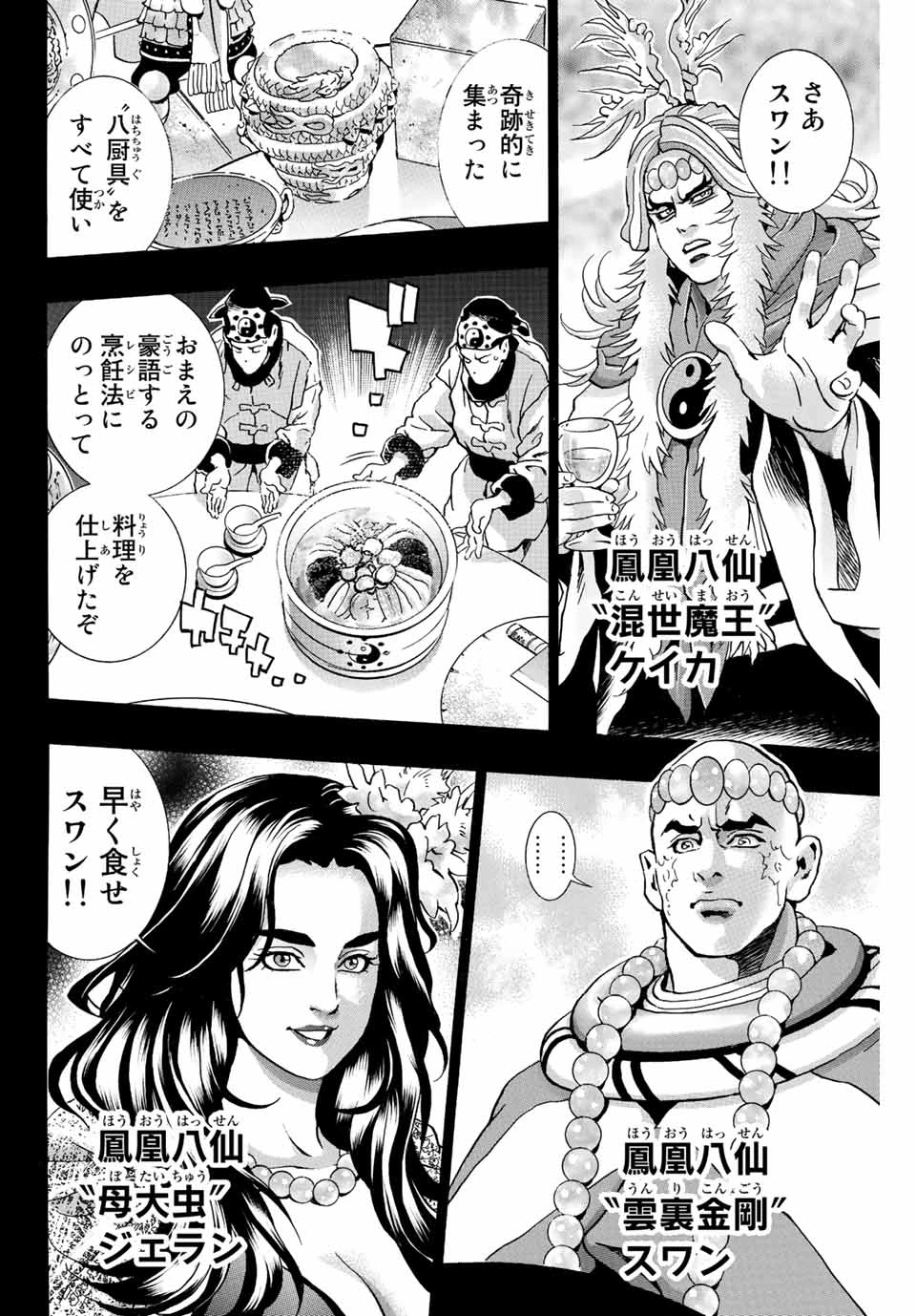 ยอดกุ๊กแดนมังกร ภาคพิชิตฉงชิ่ง 中华小厨师! 极 中華一番！極 中華小廚師! 極 第115話 - 18