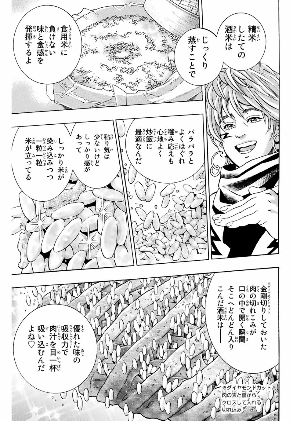ยอดกุ๊กแดนมังกร ภาคพิชิตฉงชิ่ง 中华小厨师! 极 中華一番！極 中華小廚師! 極 第113話 - 13