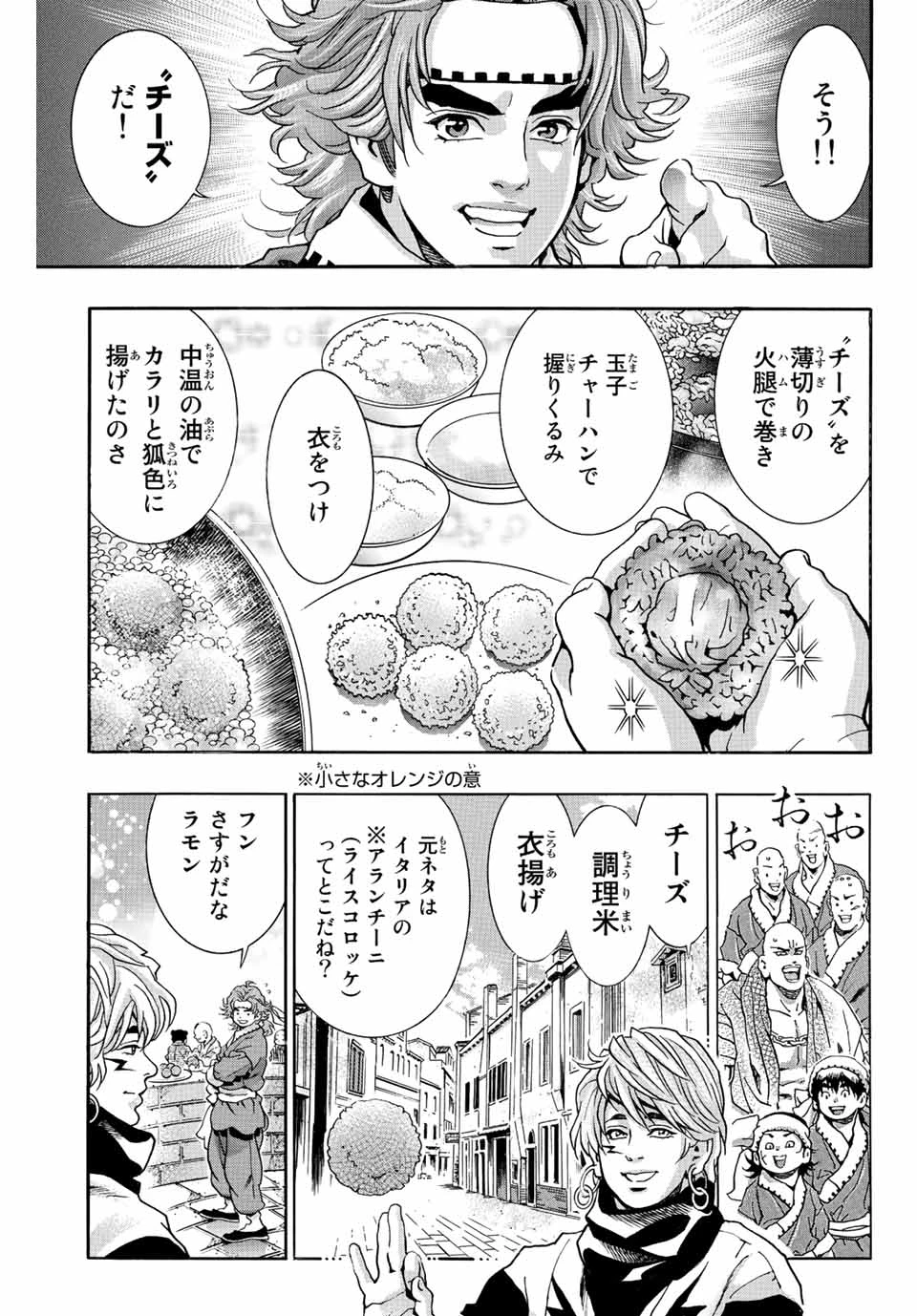 ยอดกุ๊กแดนมังกร ภาคพิชิตฉงชิ่ง 中华小厨师! 极 中華一番！極 中華小廚師! 極 第112話 - 9