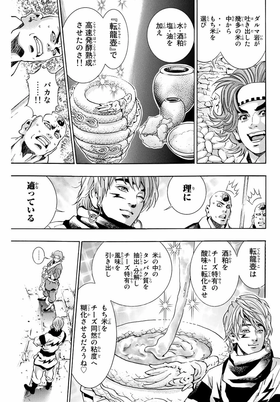 ยอดกุ๊กแดนมังกร ภาคพิชิตฉงชิ่ง 中华小厨师! 极 中華一番！極 中華小廚師! 極 第112話 - 13