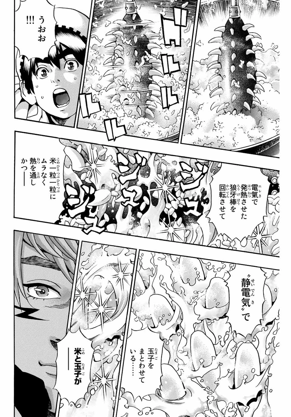 ยอดกุ๊กแดนมังกร ภาคพิชิตฉงชิ่ง 中华小厨师! 极 中華一番！極 中華小廚師! 極 第111話 - 4